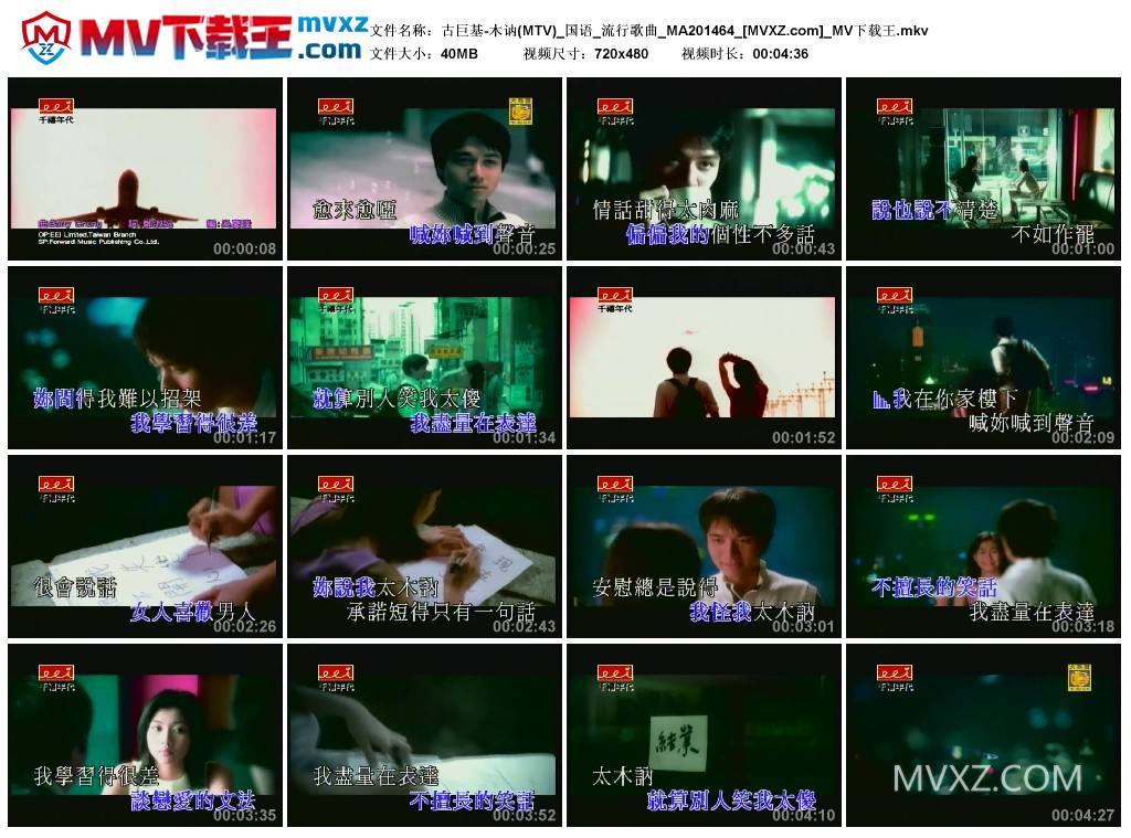 古巨基-木讷(MTV)_国语_流行歌曲_MA201464